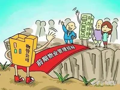 前期物业合同终止后开发商无权单方解聘物业公司 - 知乎