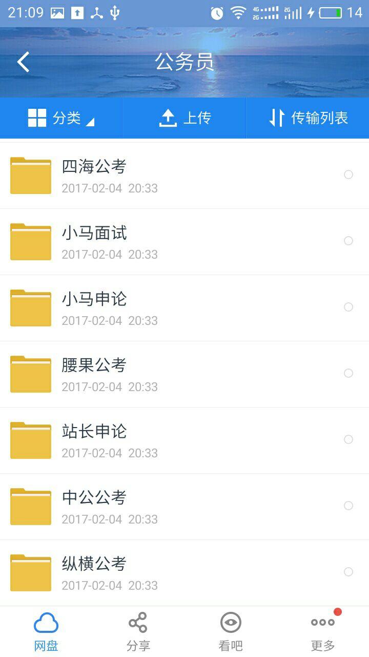 公务员网课哪家强? - 匿名用户的回答