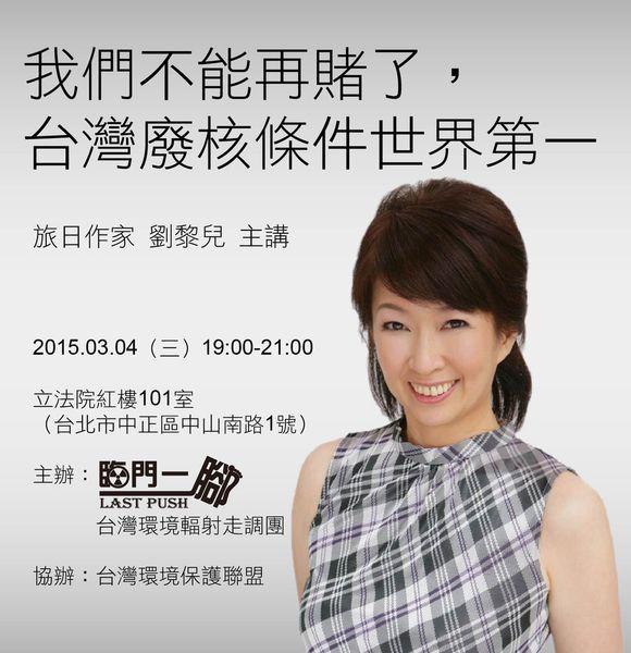 日本台湾交流协会杠上台湾反核民粹