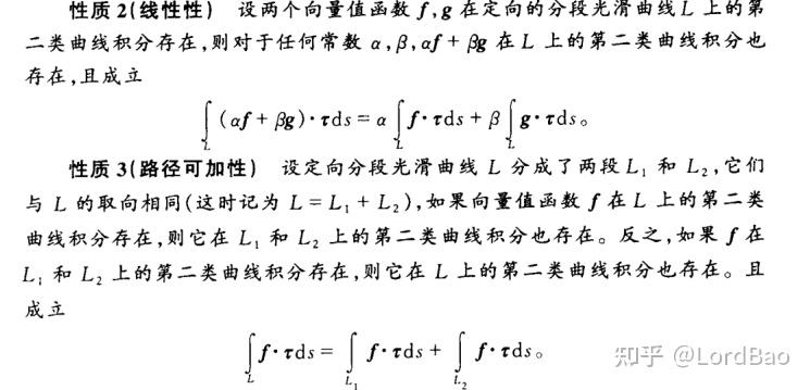 【数学分析笔记】14.2 第二类曲线积分和第二类曲面积分 - 知乎