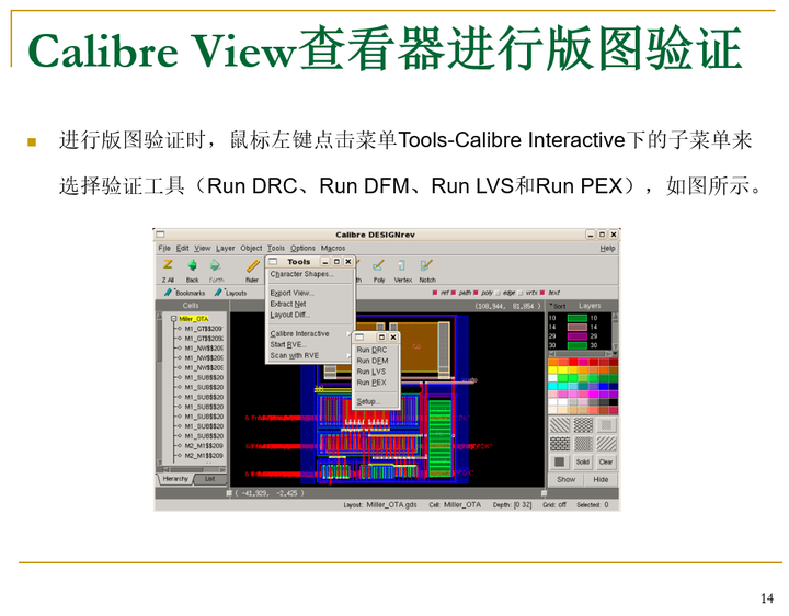 CMOS版图视频课程-第十二讲-Mentor Calibre版图验证工具 -现在五一有优惠 - 知乎