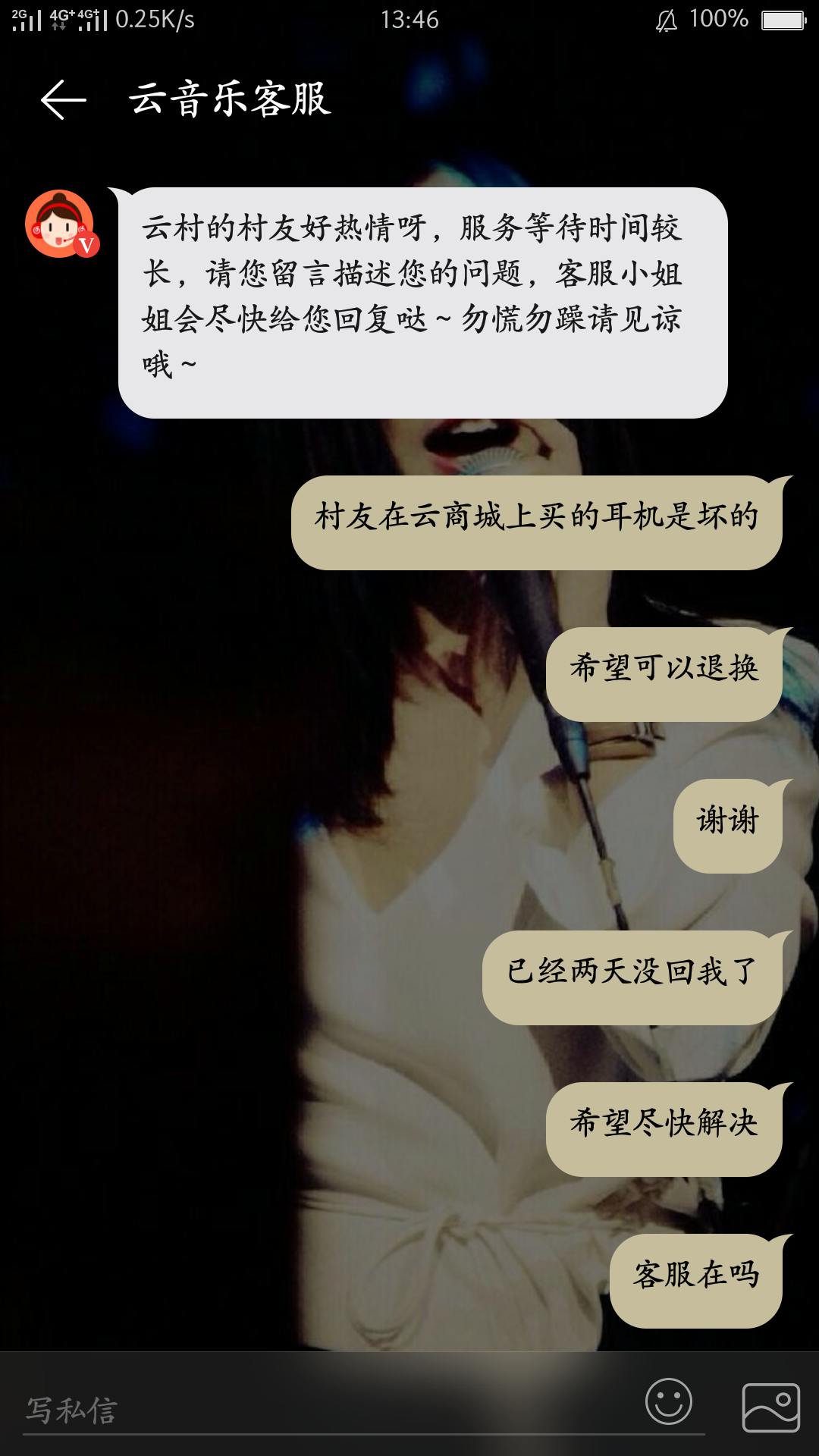 在网易云商城购买的耳机有问题,多次发消息才