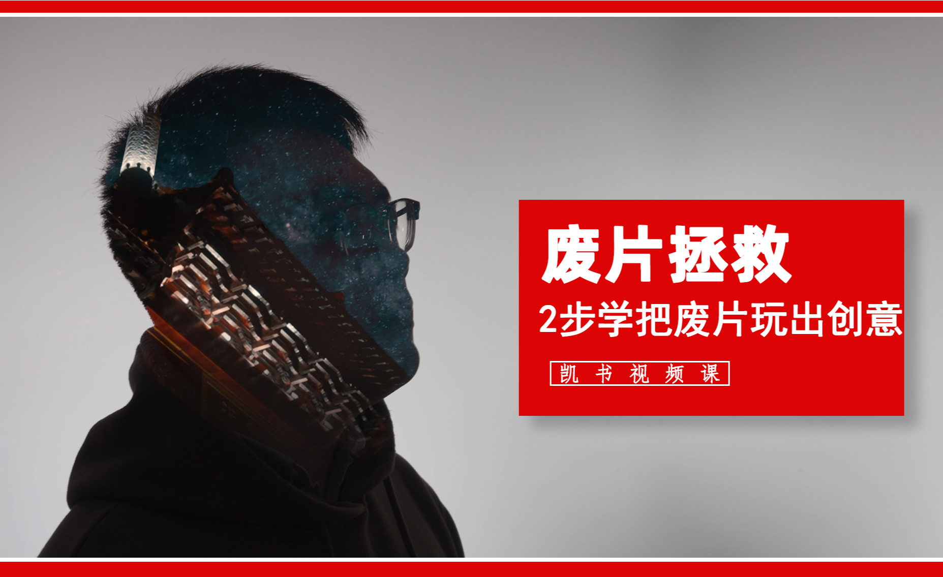 废片拯救计划!120秒学会如何把废视频玩出创意 - 知乎