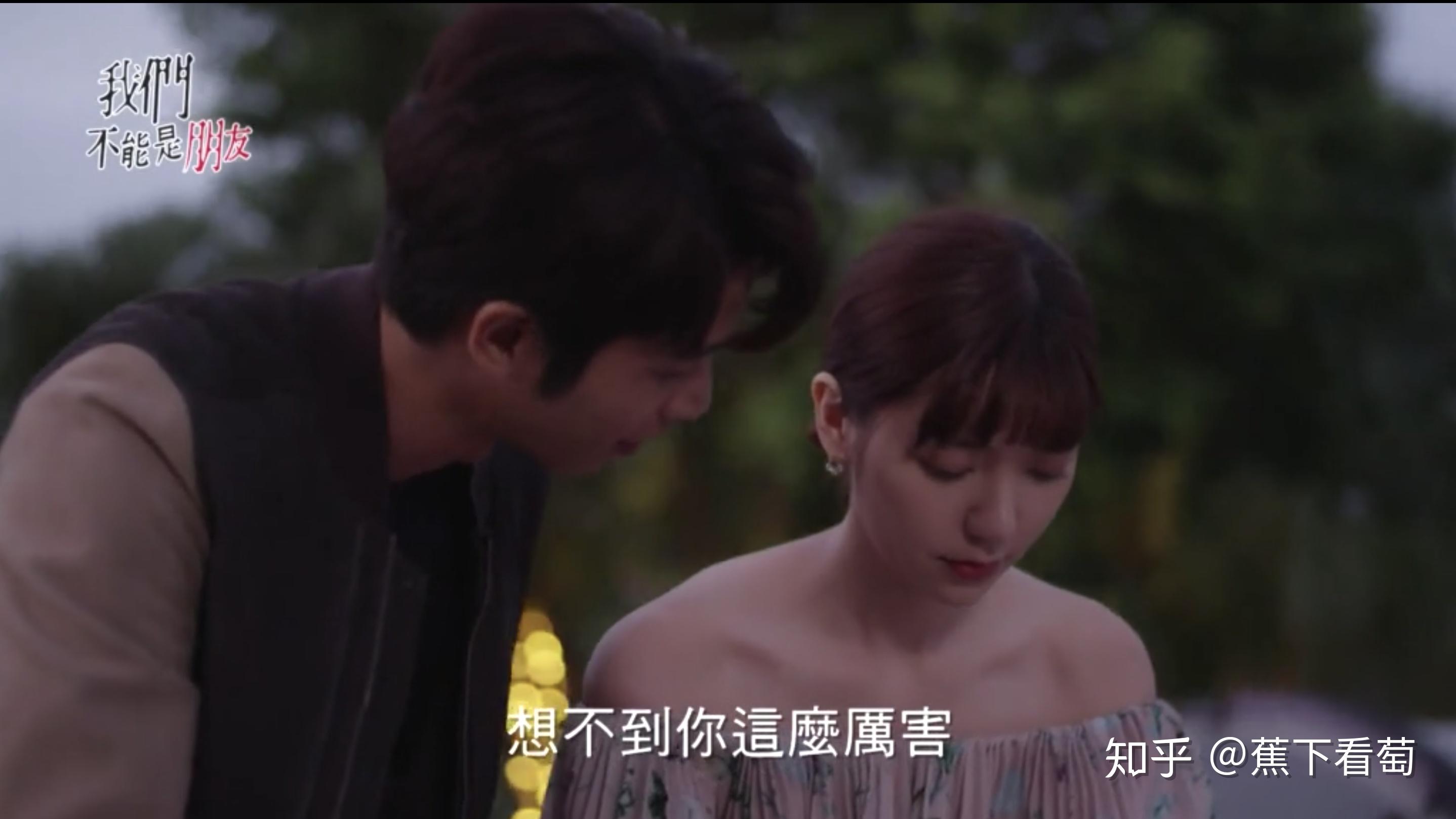 如何评价台湾新剧《我们不能是朋友》? 知乎