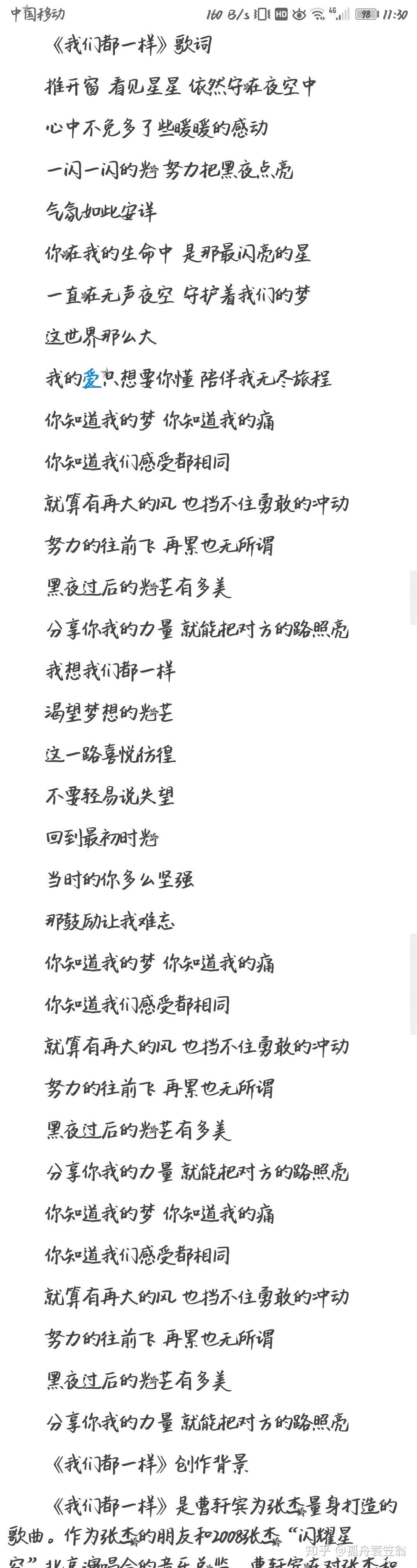 我們都一樣歌詞 Slobo