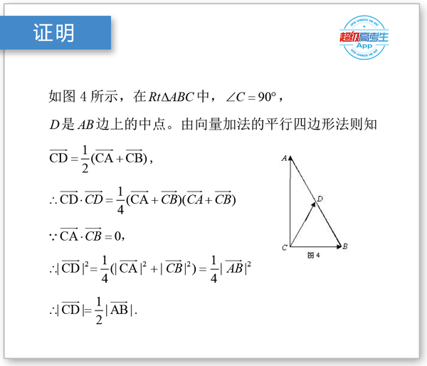 高中数学解题技巧篇 向量法解决代数问题和几何问题的作用及优点 向量法解决几何问题的例子 帮果网