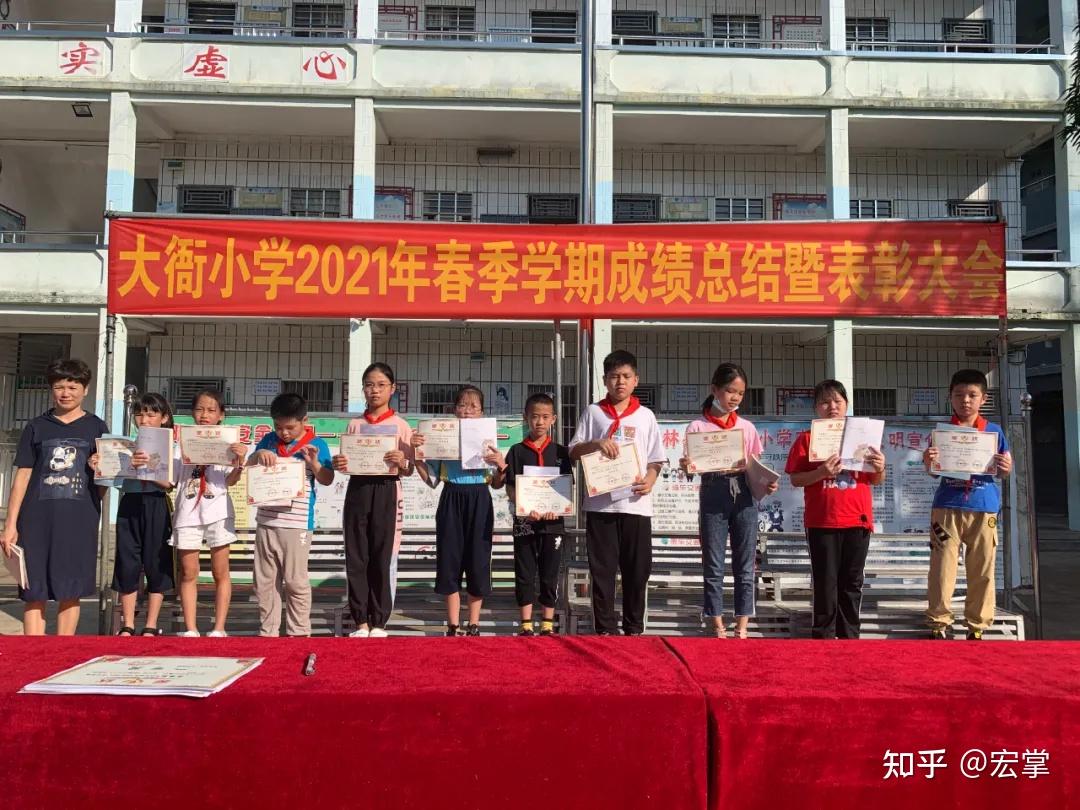 林头镇大衙小学2021春季学期成绩总结暨表彰大会圆满落幕