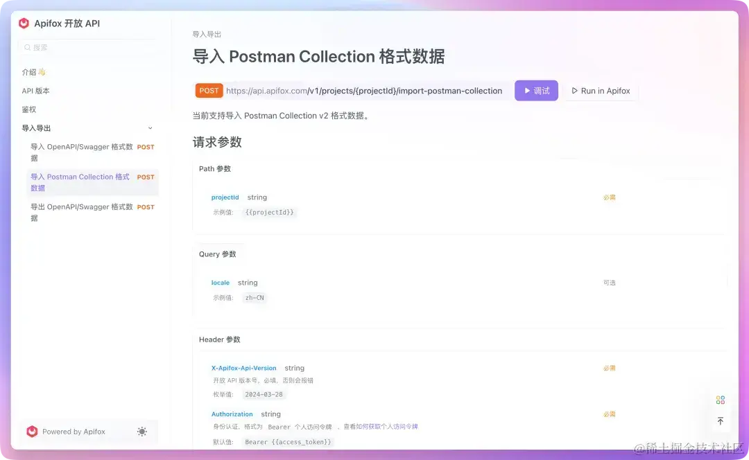 步骤详解：将你的 Postman API 管理迁移到 Apifox - 知乎