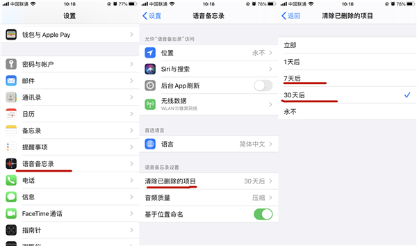 语音备忘录误删除怎么恢复安利你个简单方法