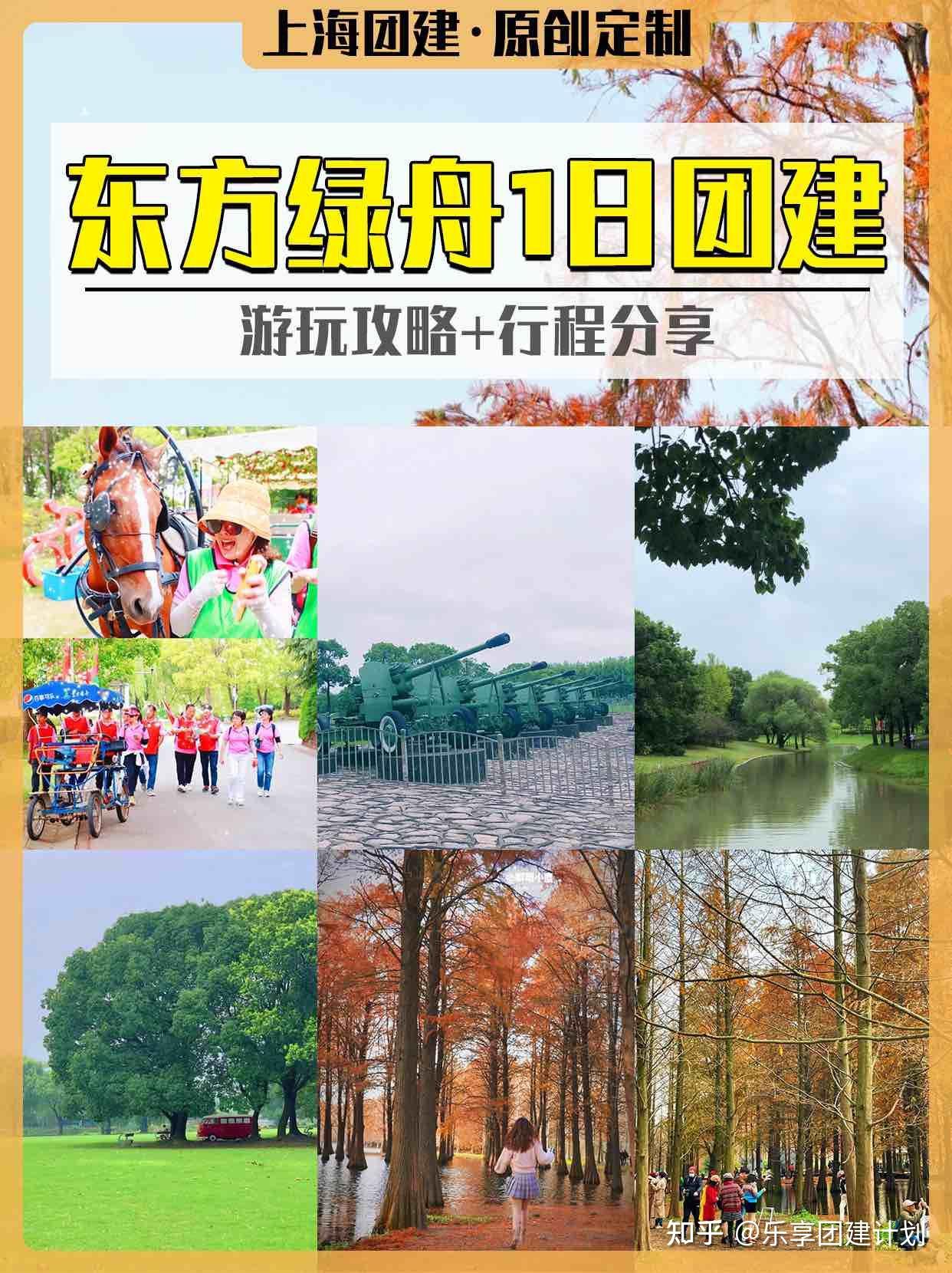 上海团建东方绿舟1日游玩攻略+行程分享 - 知乎