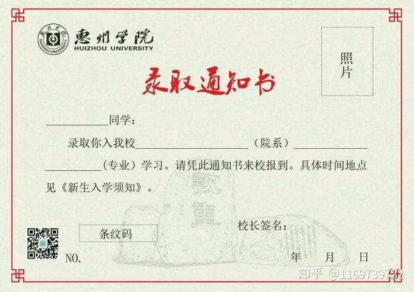 你考上惠州学院的那年通知书长什么样