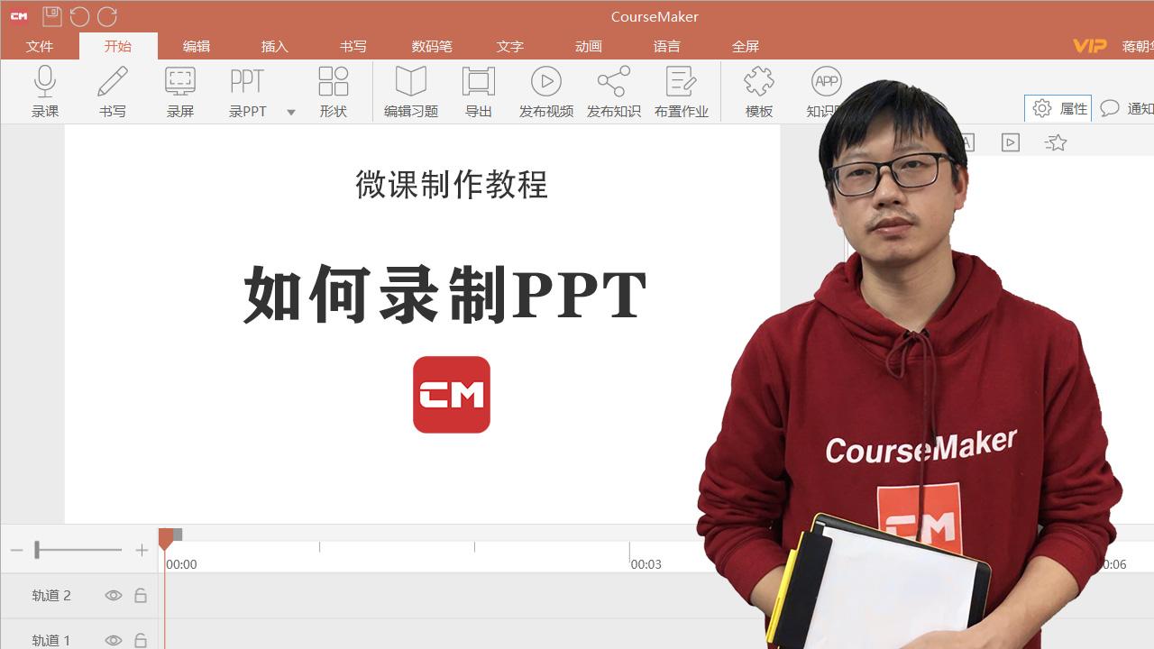 coursemaker微課製作教程02如何錄製ppt2021最新版新手必讀