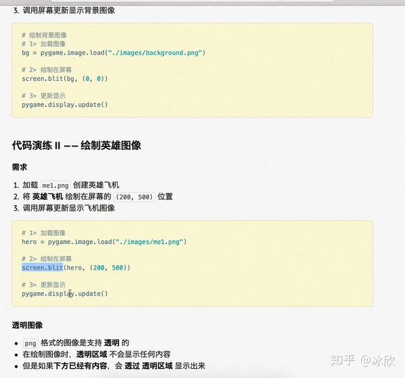 Python（飞机大战）学习笔记- 知乎