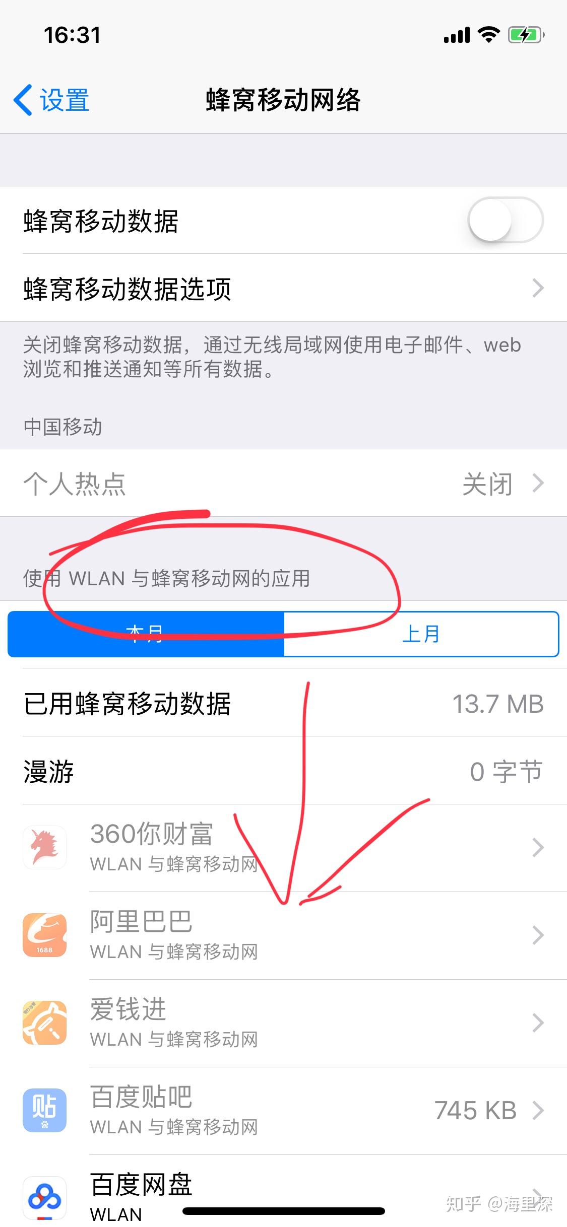 iphone7文档与同步偷跑流量,一天5g,怎么关闭
