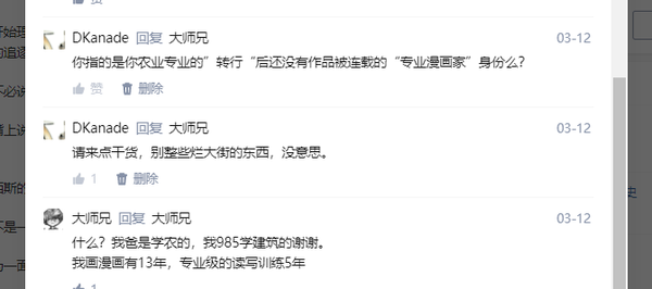 用辍学专业漫画家大师兄自己的话证明谏山创右翼 知乎