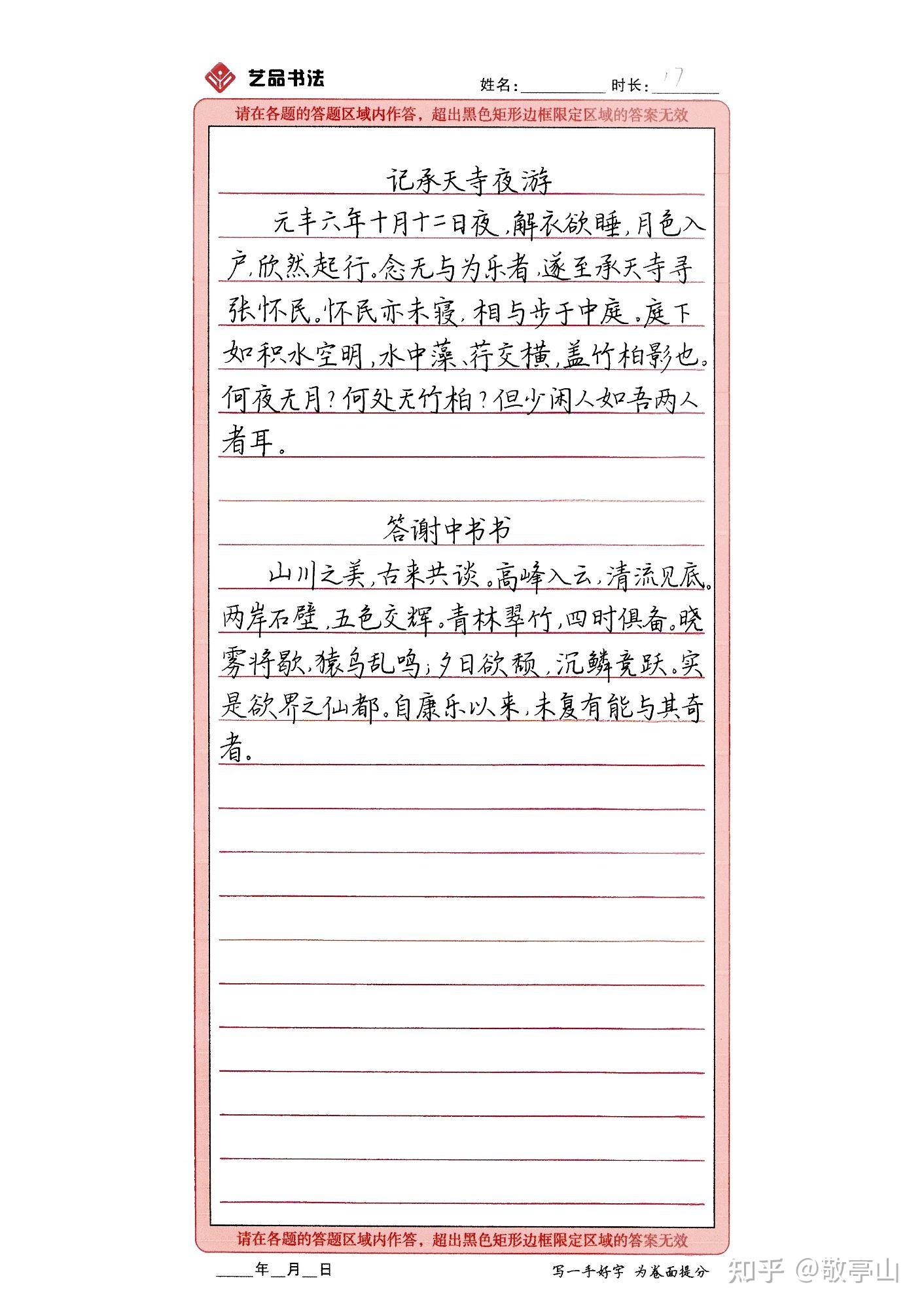 如何评价楷书快写体? - 知乎