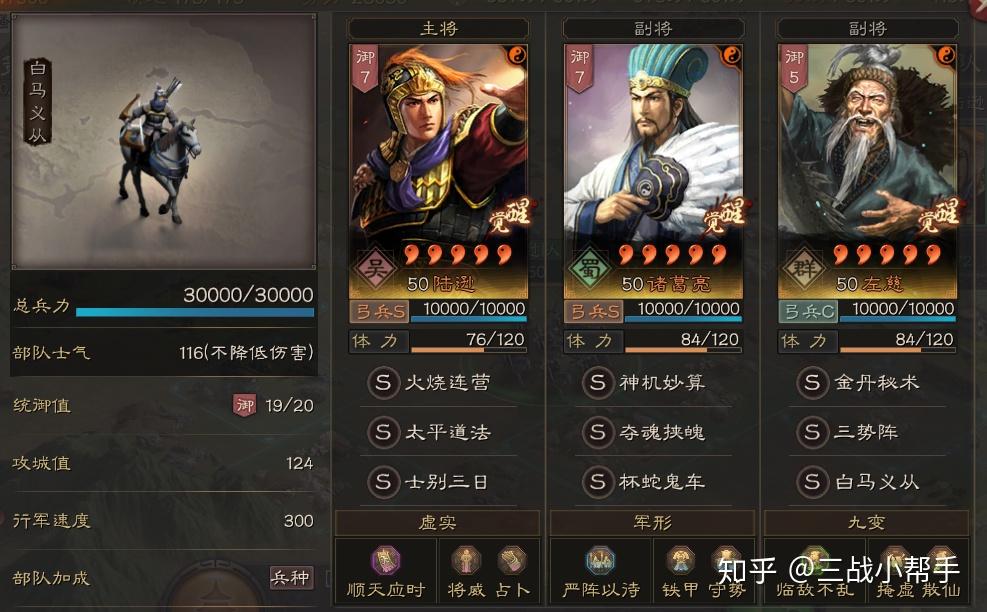 三势陆逊陆逊:太平道法   士别三日 虚实 顺天应势 将威 鬼谋左慈:三