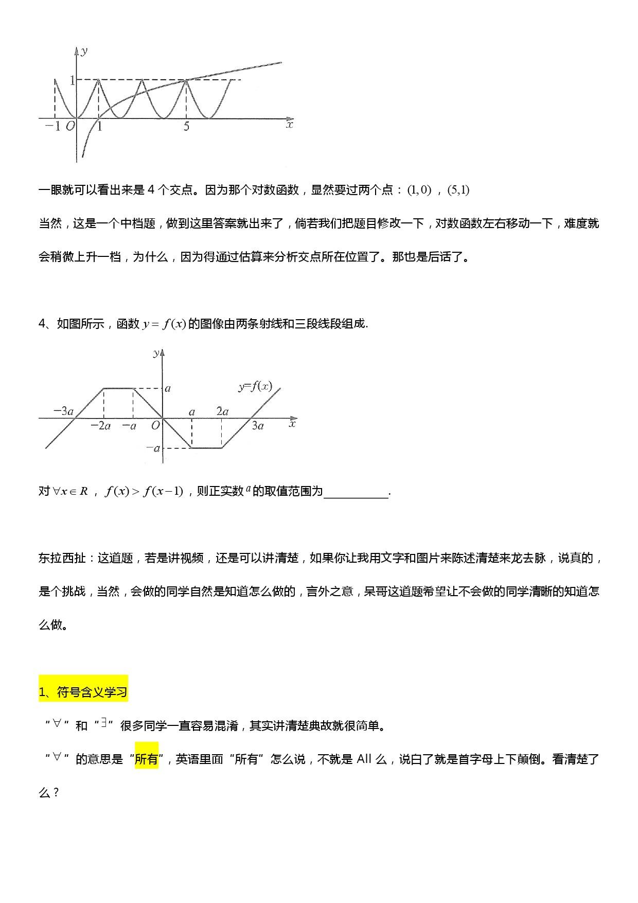 高考数学存在什么蒙题技巧? - 呆哥数学的回答