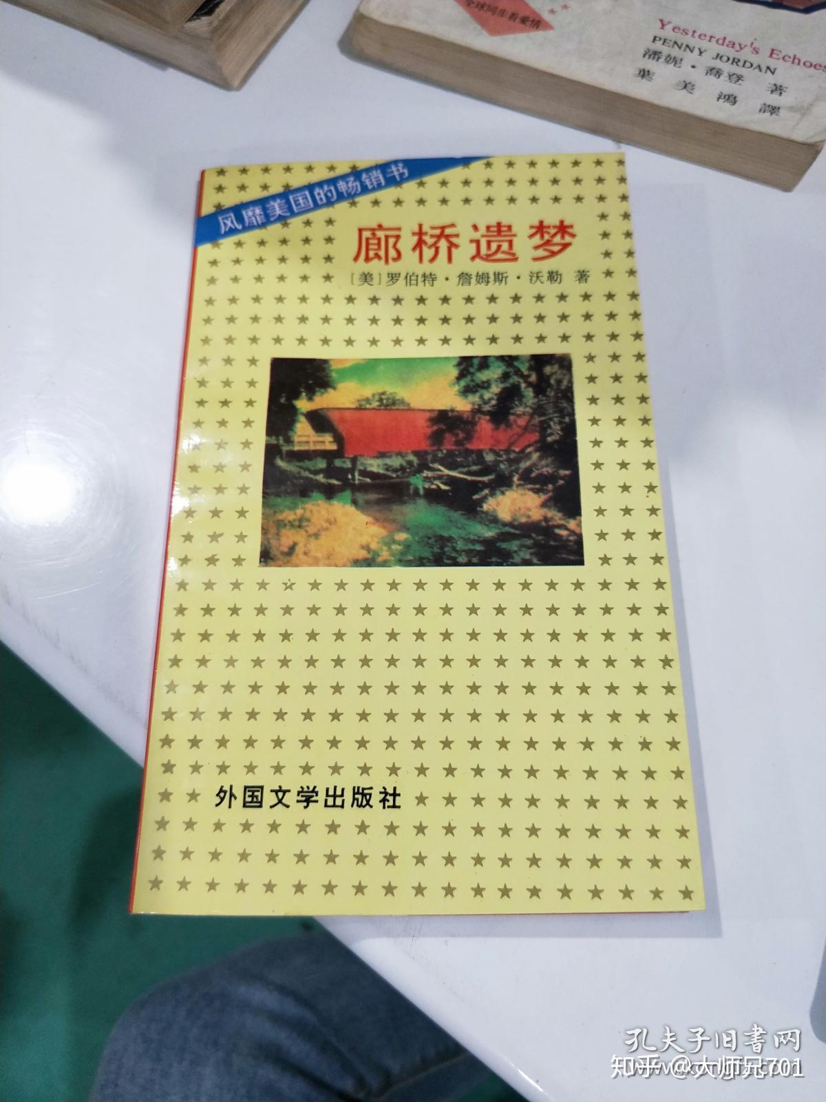 廊桥遗梦曾经风靡世界的畅销书论每个女人的梦中真都有个金凯德