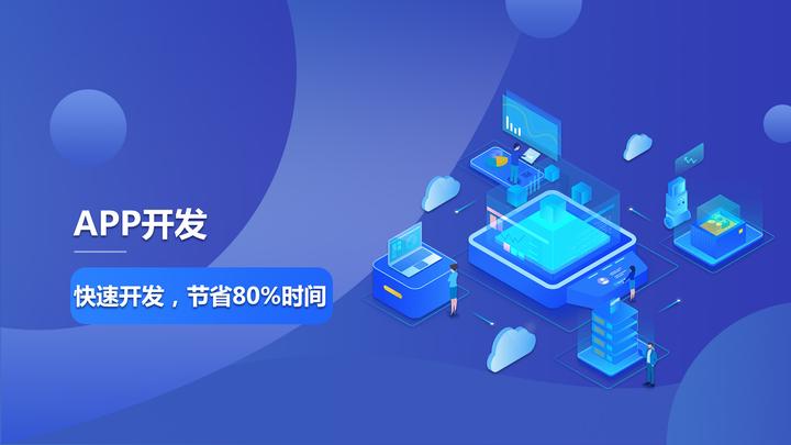 APP开发|如何快速便捷开发app？掌握好方法一天内开发好！ - 知乎