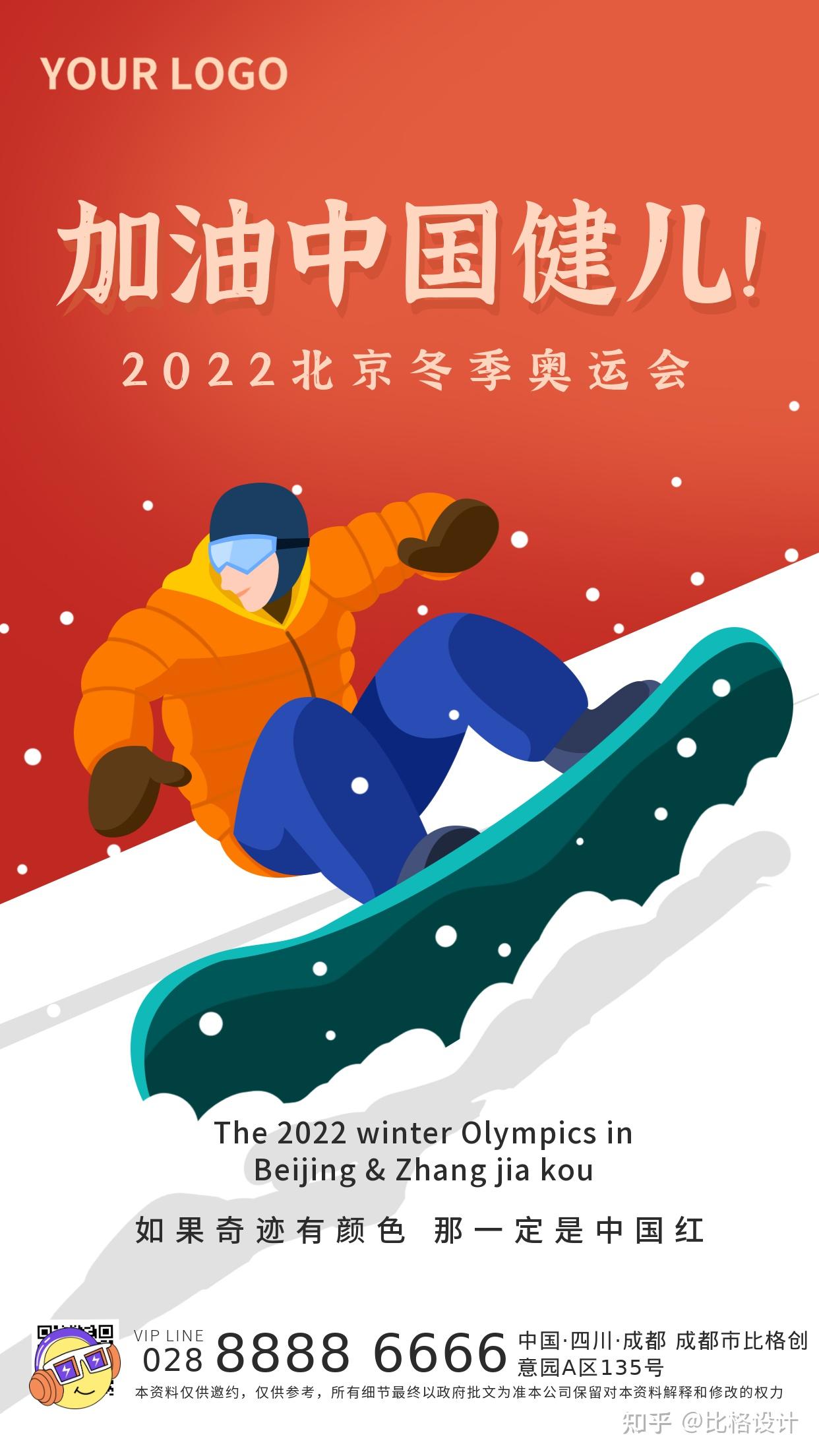 冬奥会主题的海报图片