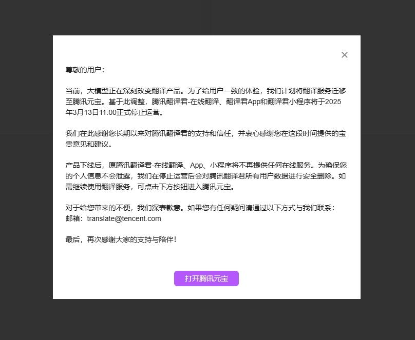 腾讯又一个App宣告关停!被AI给彻底干翻了? - 知乎