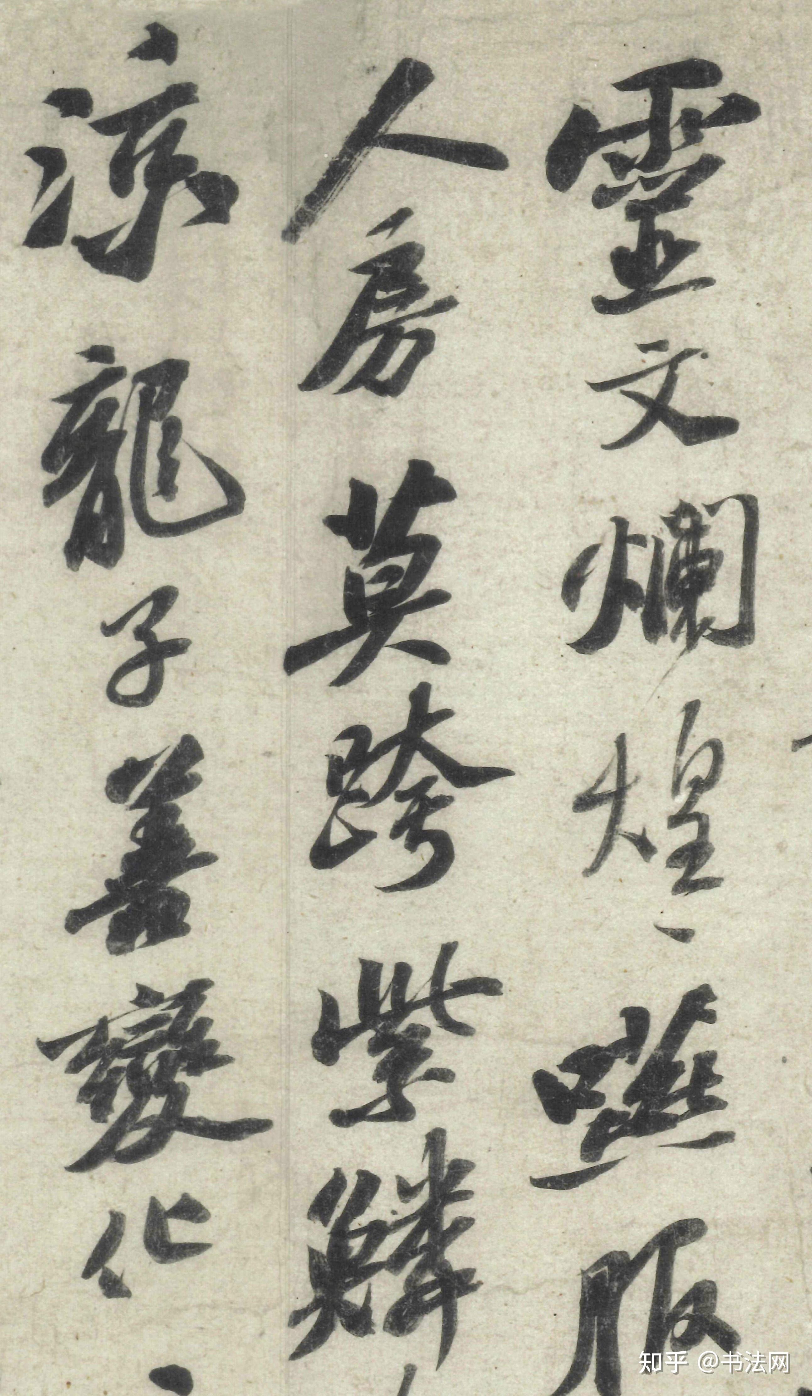 日本发现苏轼真迹,已完胜米芾,翻遍书法史,没有第二人能写得出! - 知乎