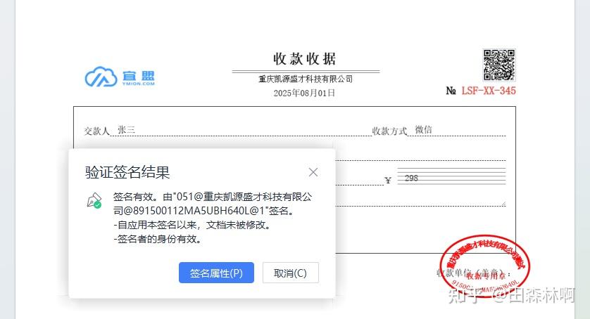 电子收据和纸质收据一样具有法律效力吗? - 知乎