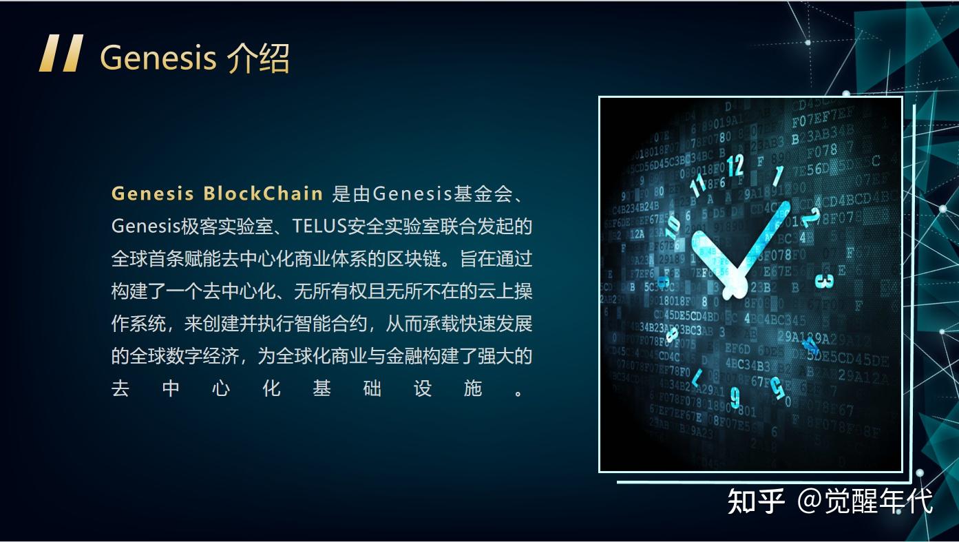 genesisblockchain公鏈挖礦全球第一條跨界分紅公鏈gsblockchain開元