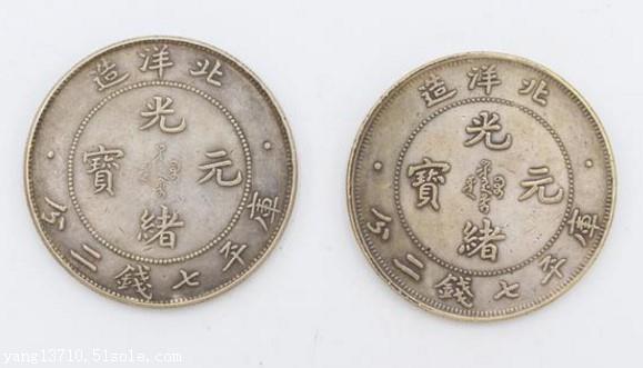 光緒元寶 中国古錢　稀少 6. 光绪三十四年（1908）北洋造光绪元宝库平七钱二分银币（L&M-465） | NGC