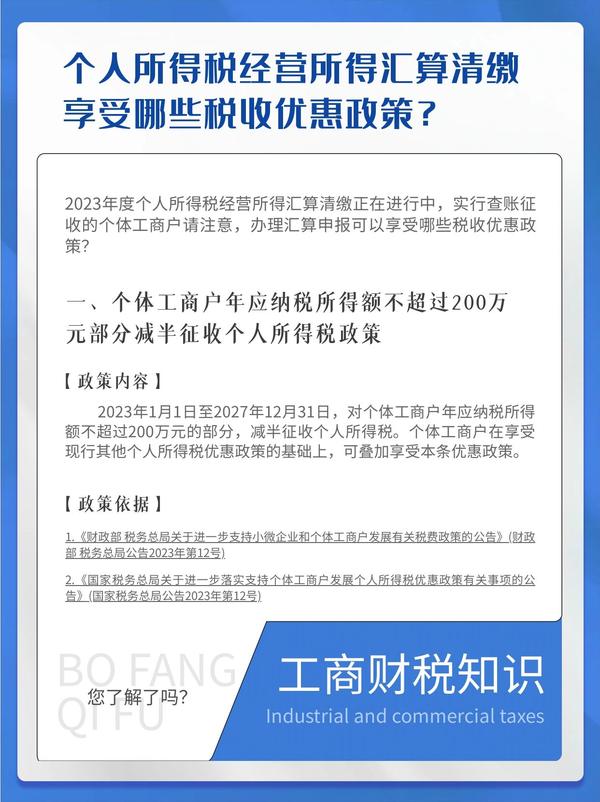 个人所得税经营所得汇算清缴享受哪些税收优惠政策? - 知乎