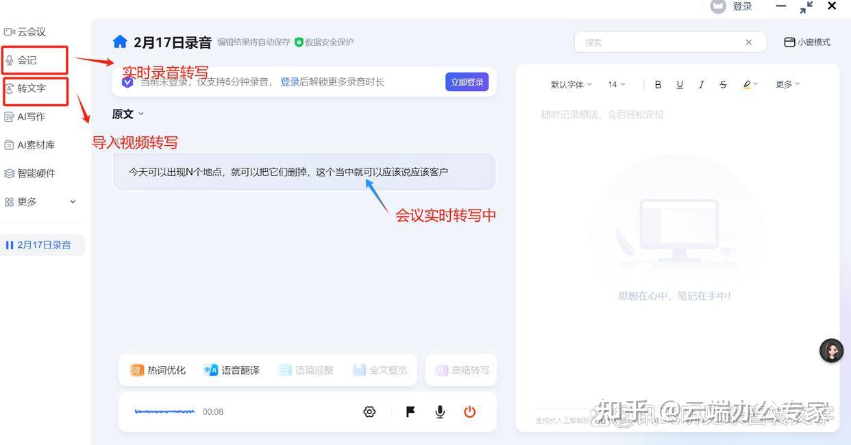 语音转文字软件哪个好用？6 个语音转文字方法提高工作效率 - 知乎