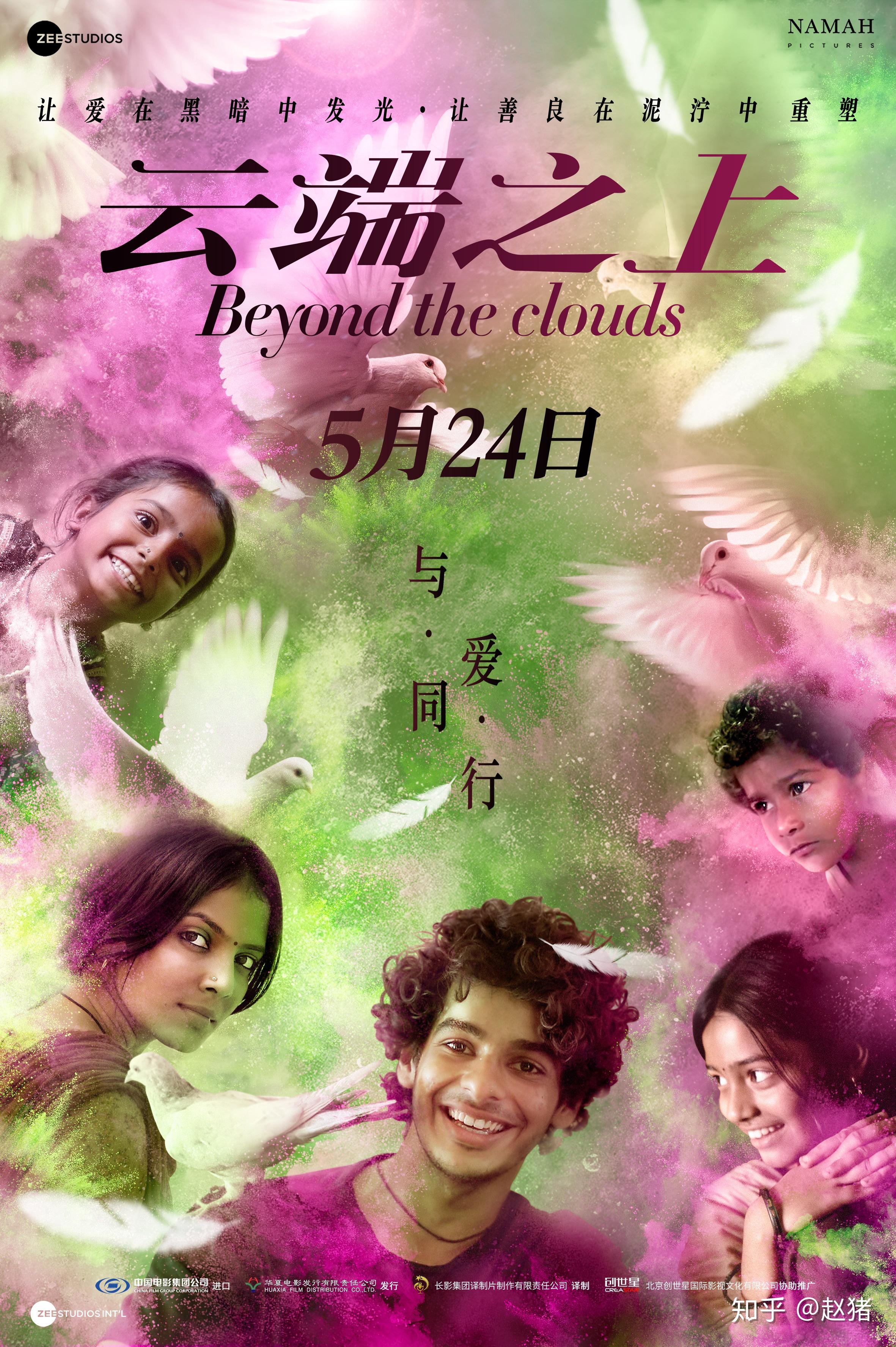 云端之上世事的无常与童心的纯真