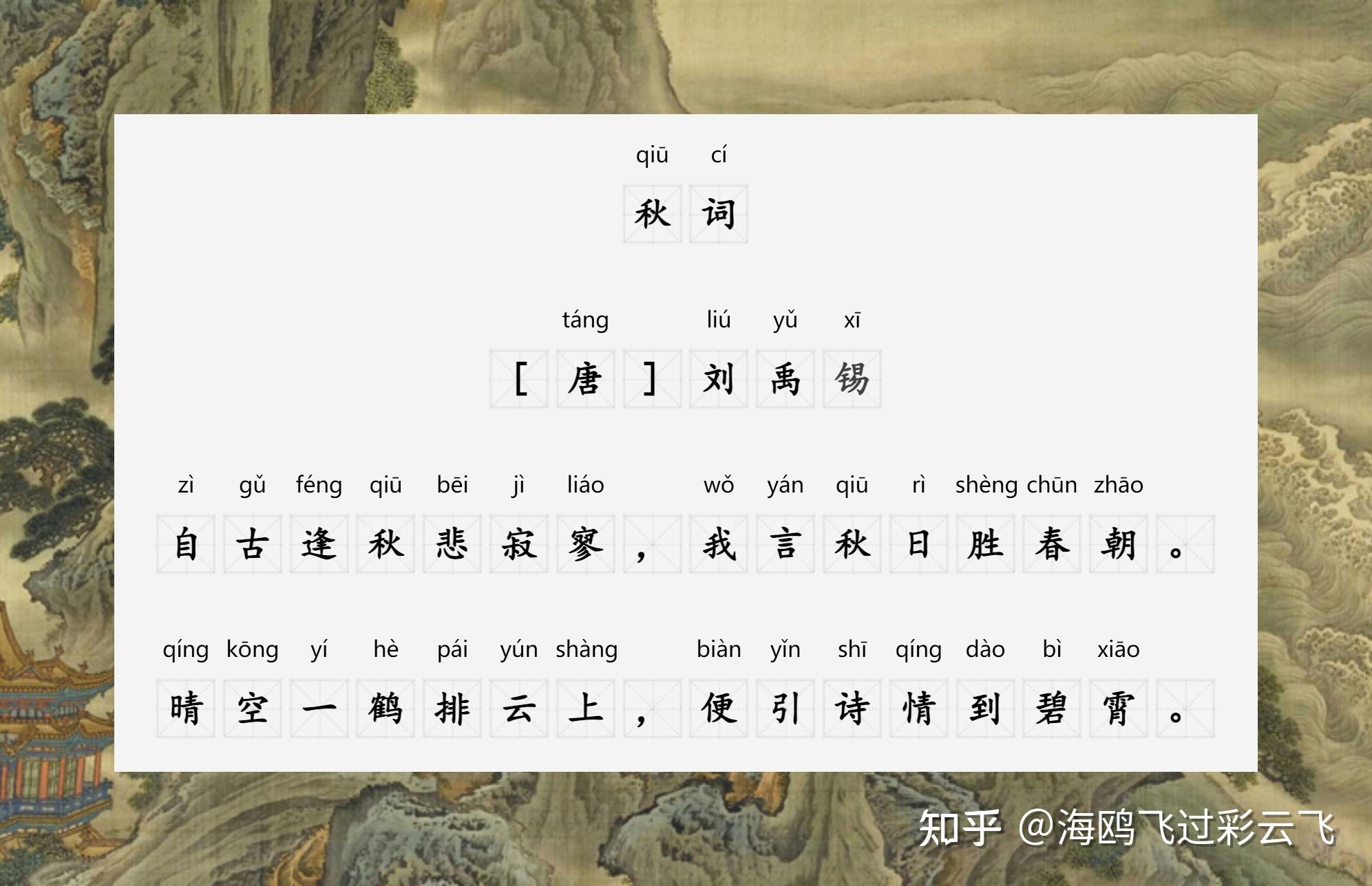 晴空一鹤排云上,便引诗情到碧霄 - 知乎