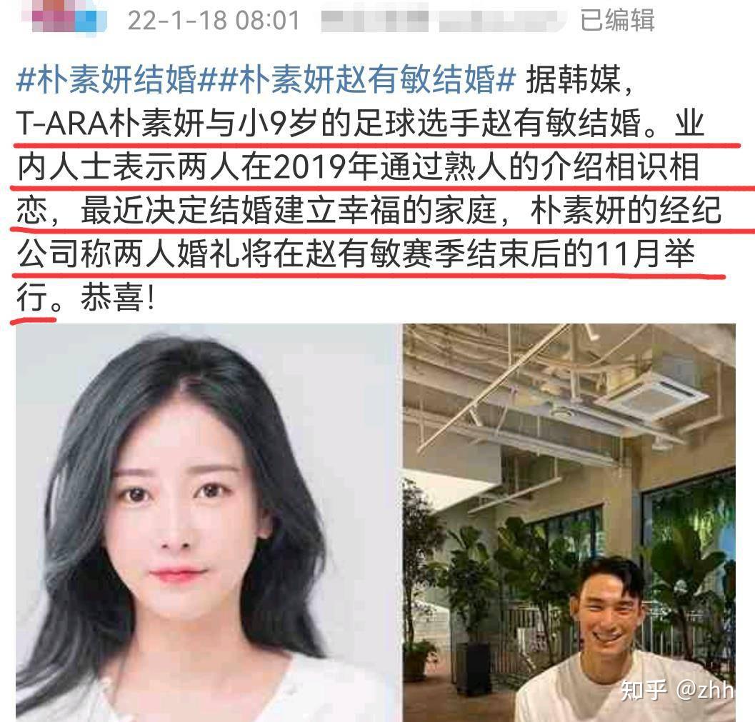 个月18号官宣了和足球运动员赵有敏结婚的消息,朴素妍还比男方大了9岁