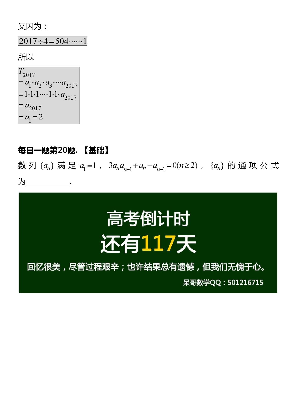 呆哥数学每日一题19题