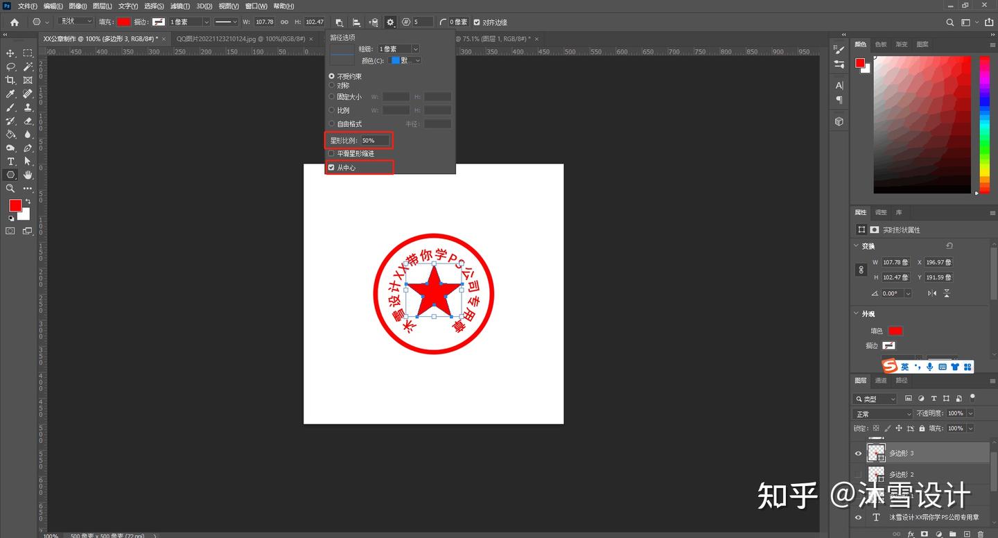 用PS制作旧版的公章图片 - 知乎