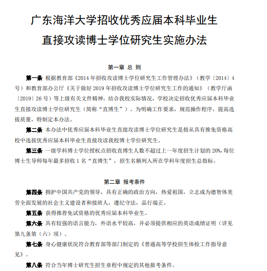 廣東高校考研招生信息廣東海洋大學2021年碩士研究生招生信息全面