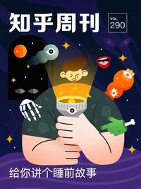 给你讲个睡前故事
