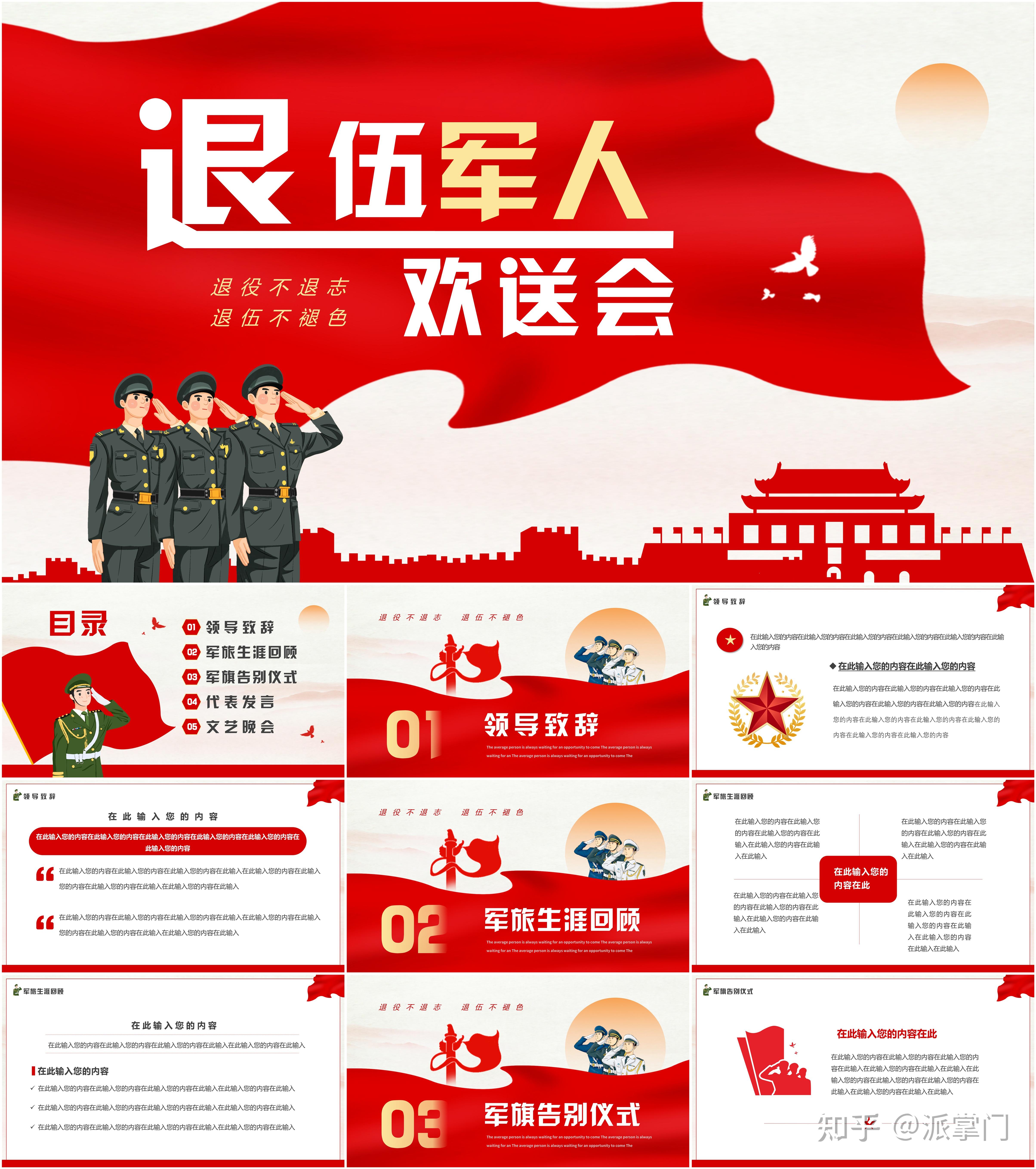 最新20套高质量退伍专题ppt模板!