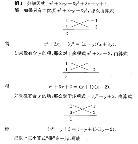 因式分解法 知乎