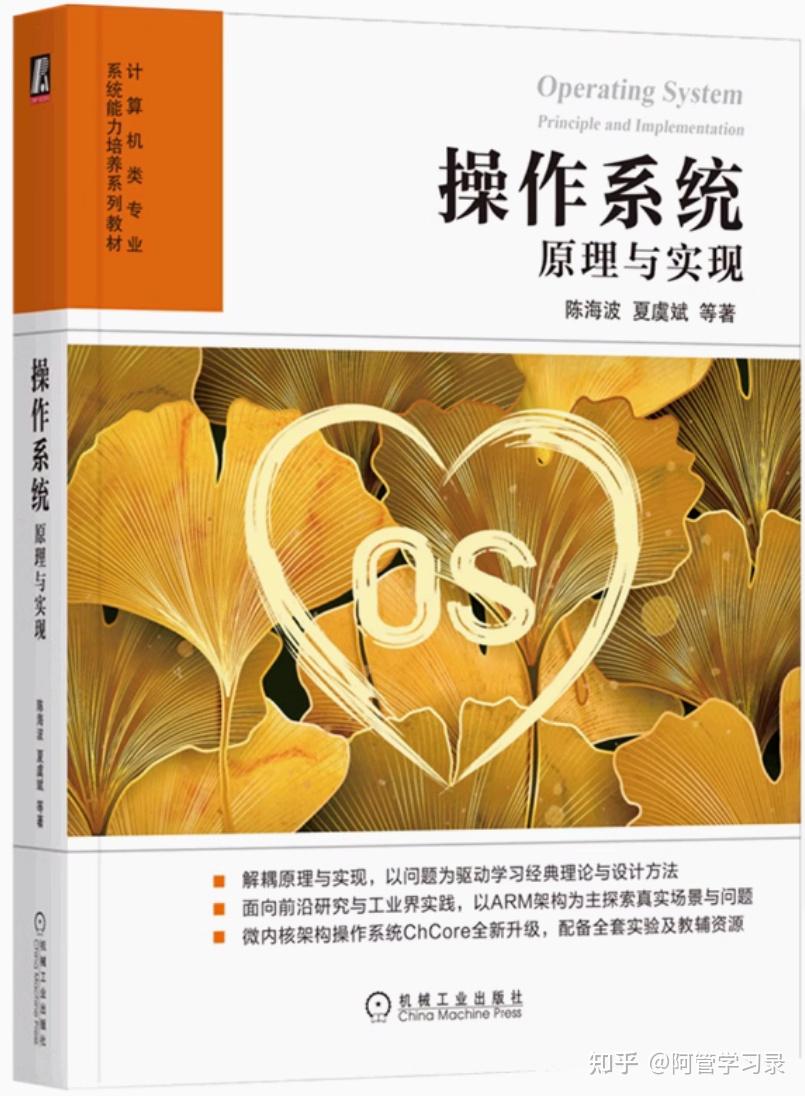 【年間ランキング6年連続受賞】 操作系统原理与实现》(2) 操作系统结构- 知乎 OS