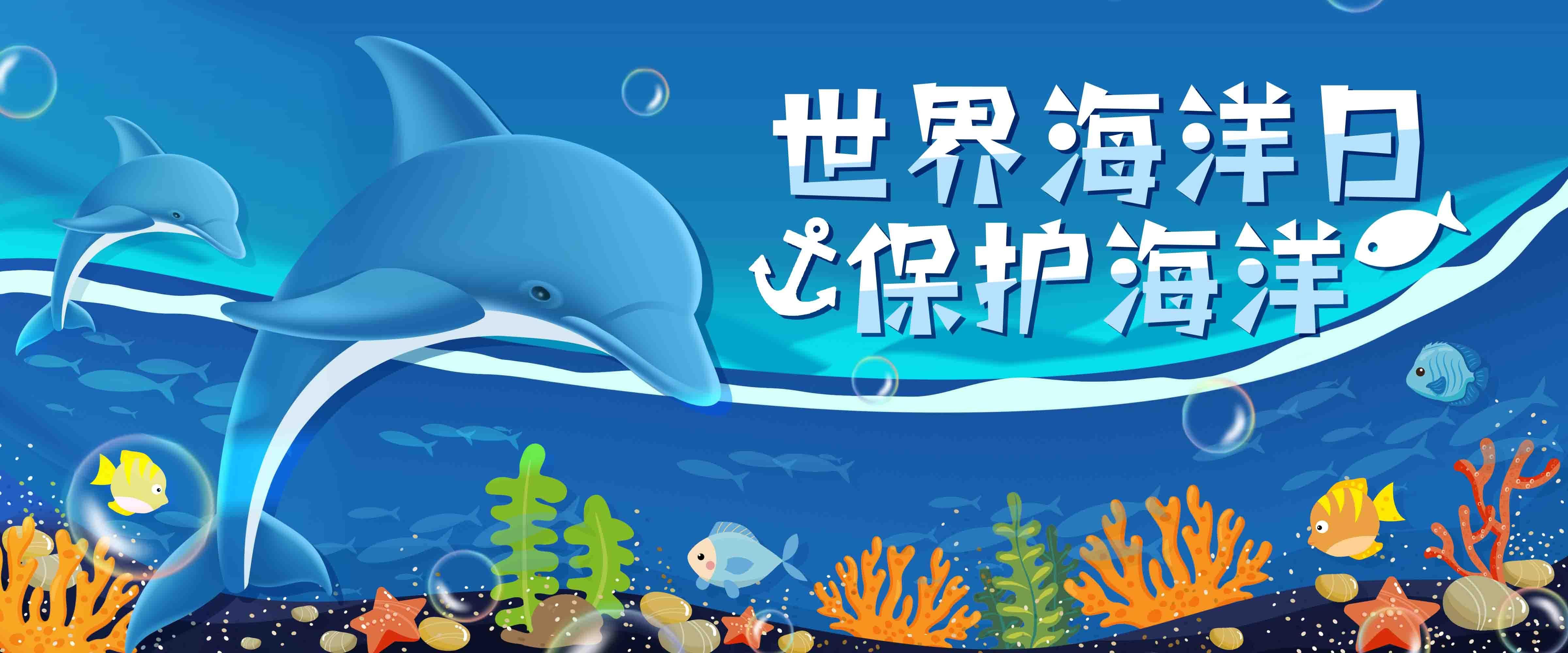 保护海洋生物图片图片