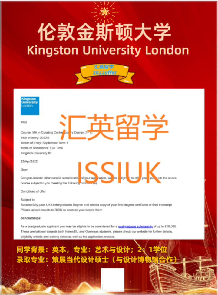 22fall录取英国留学汇英留学伦敦金斯顿大学录取案例分享