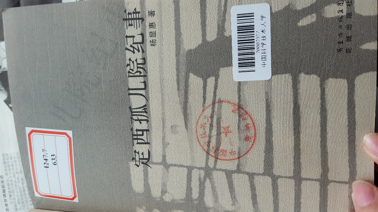 为什么杨显惠的定西孤儿院纪事在市面上还可以买到但在豆瓣就成了禁书