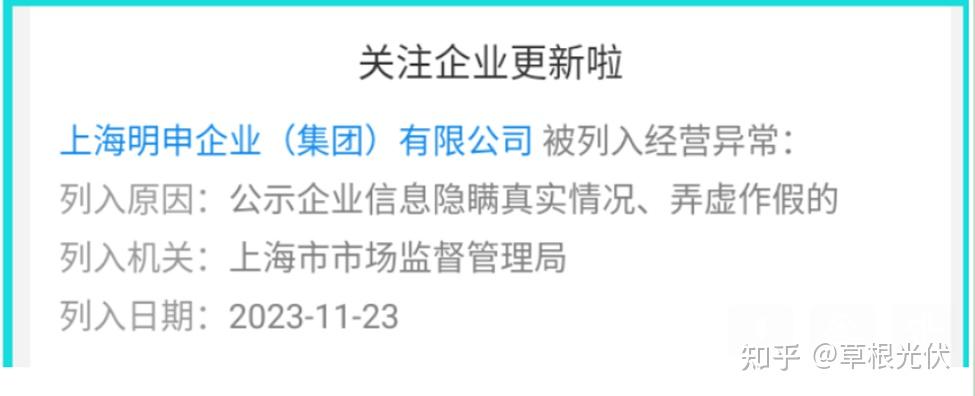 "失联"3年仍下落不明,光伏并购帝郑建明大厦将倾?