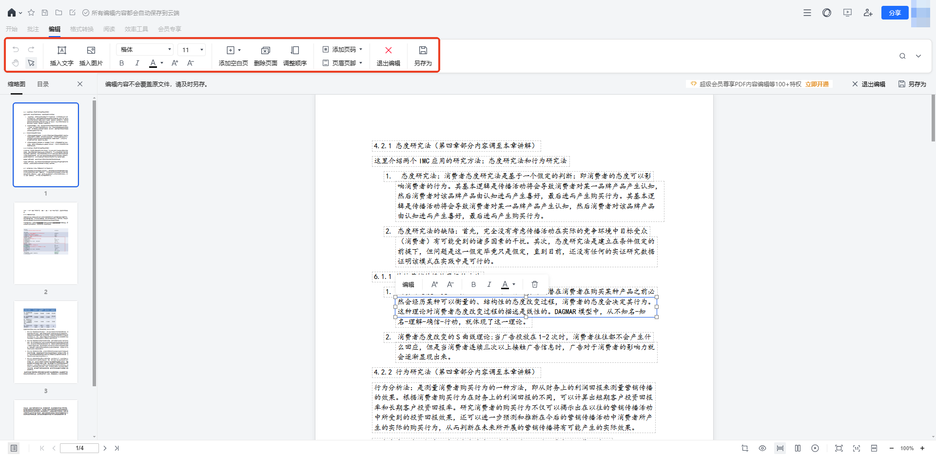 PDF怎么编辑修改内容?10种方法直接编辑PDF - 知乎