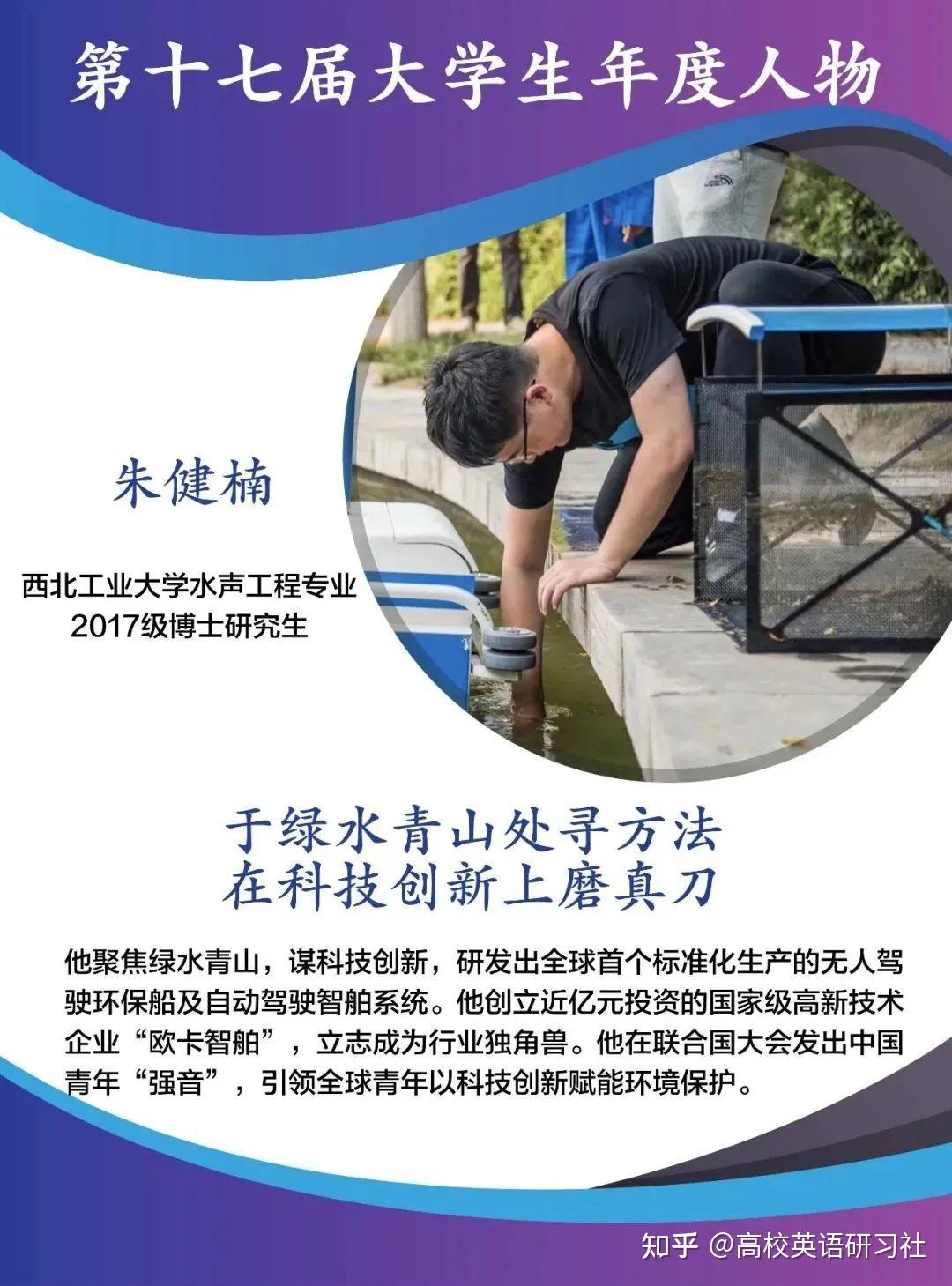 名单揭晓!第十七届“大学生年度人物” - 知乎