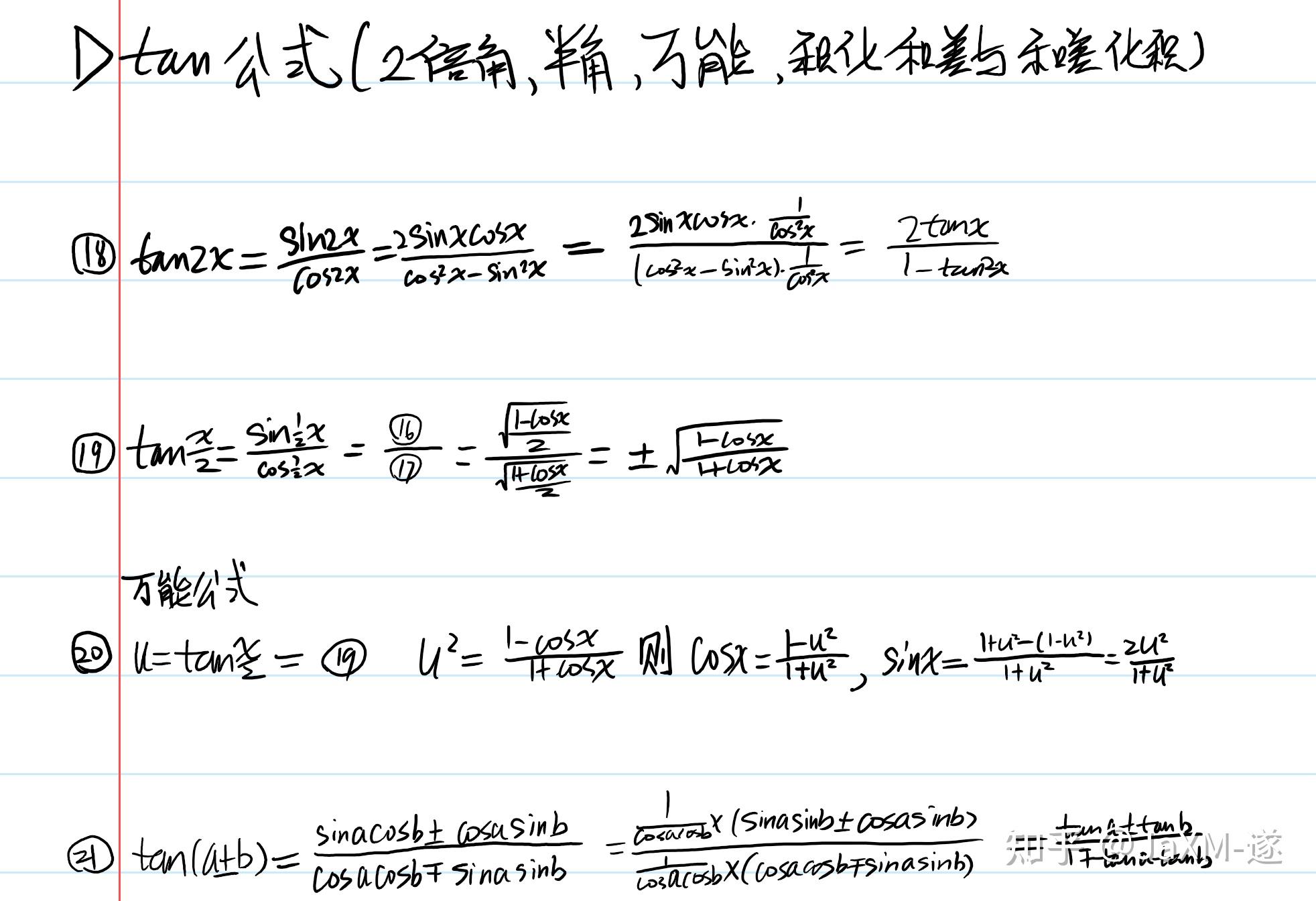 用欧拉公式推导三角函数所有公式包括 倍角公式