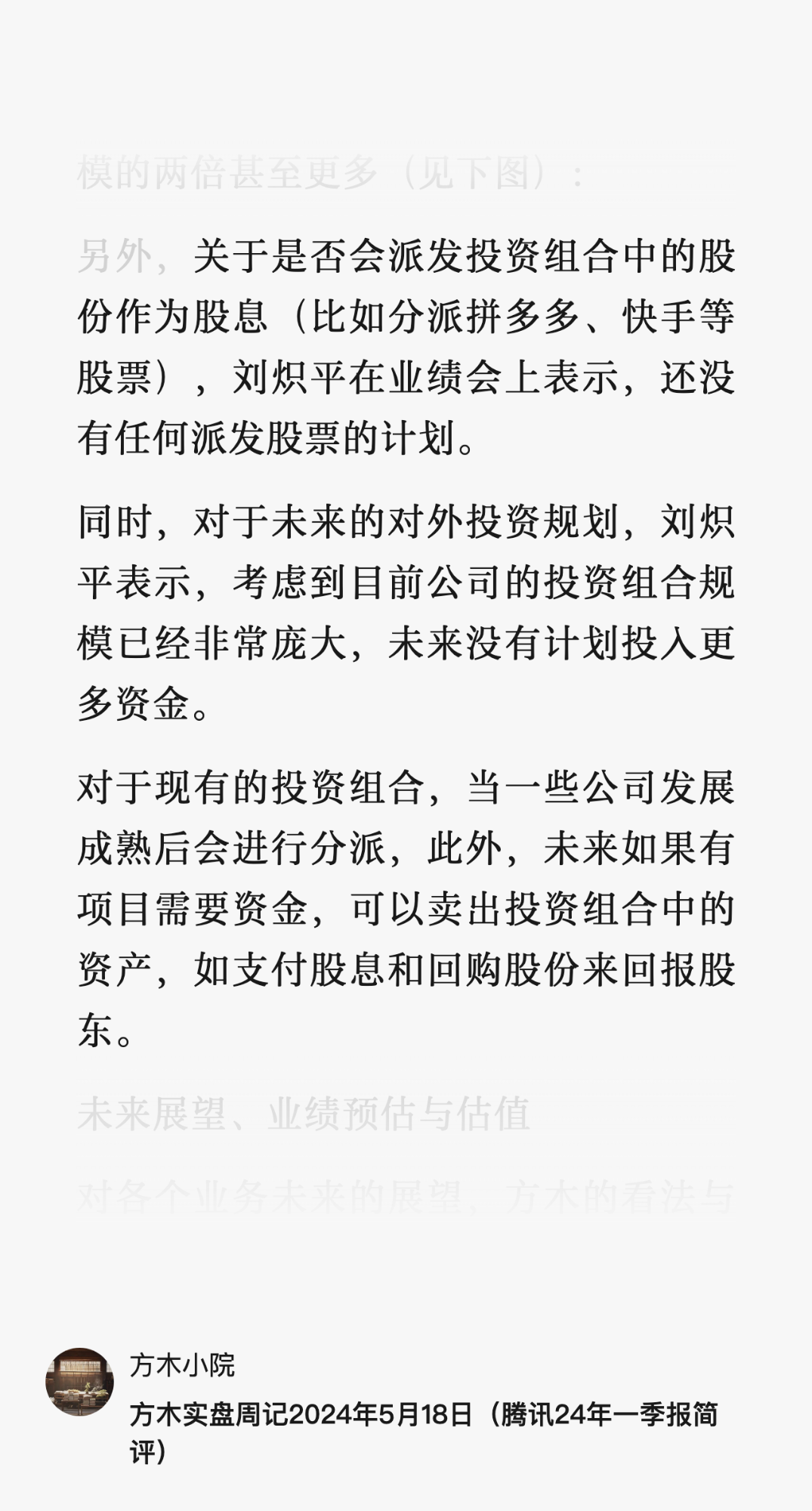 腾讯24年中报简析的补充：更新估值和买点、上半年回购梳理- 知乎